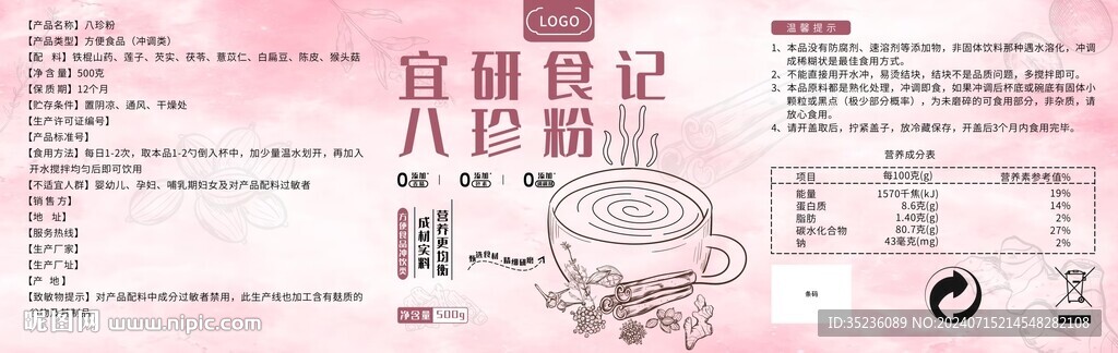 八珍粉