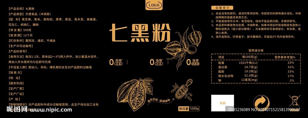 七珍粉