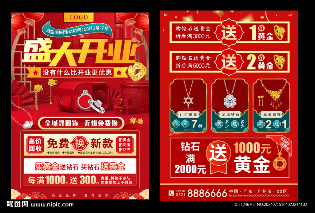 珠寶開業  