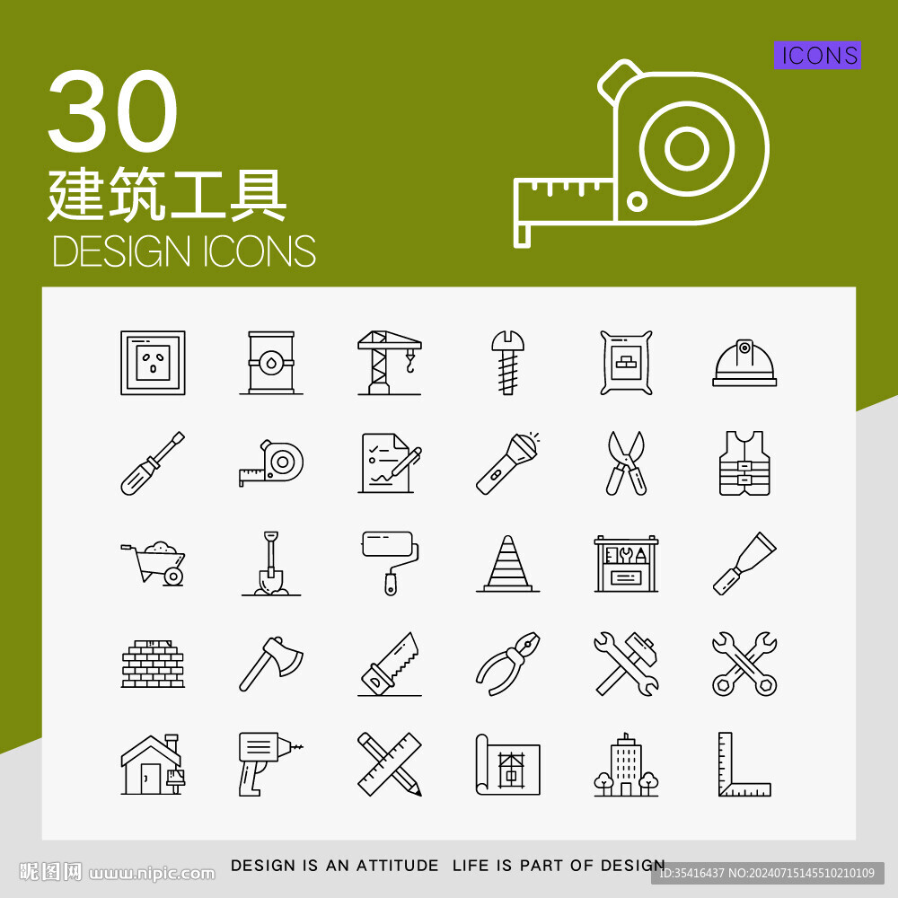 建筑工具
