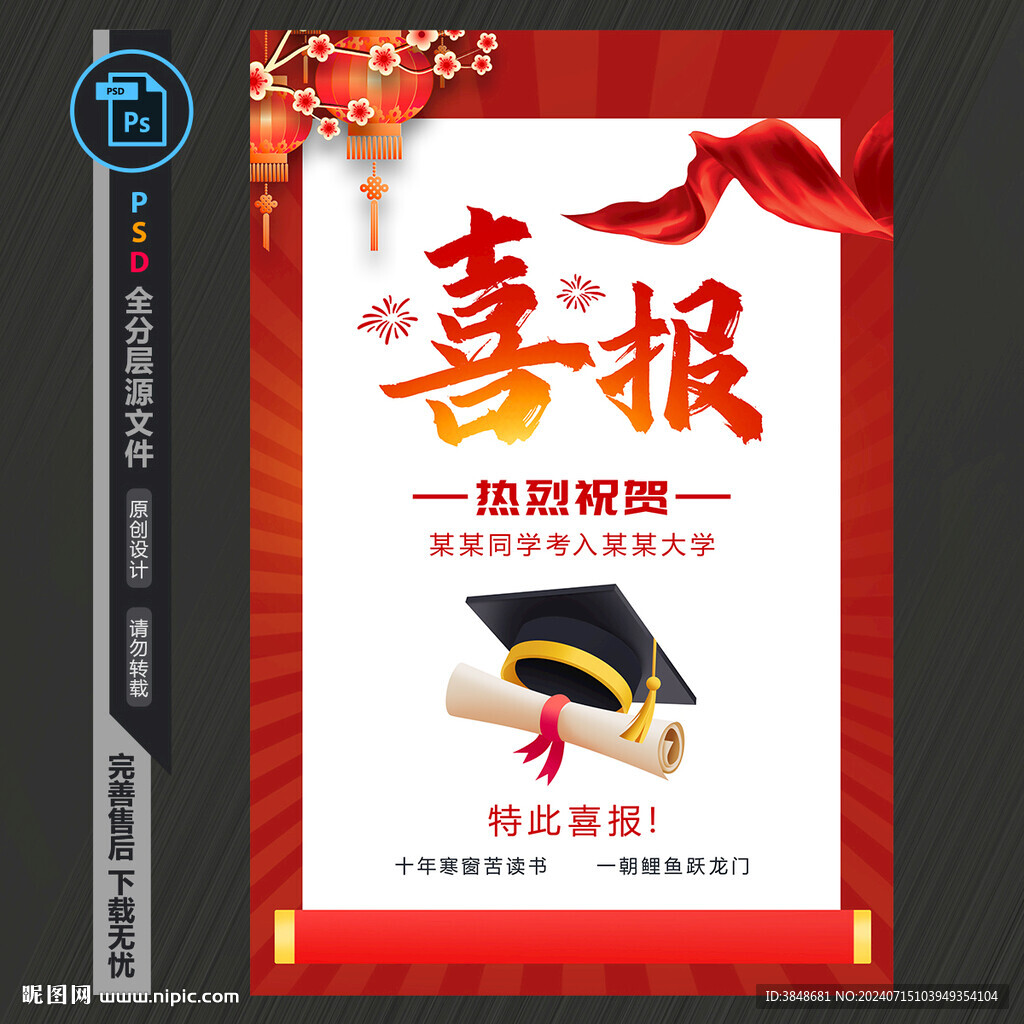 高考喜報