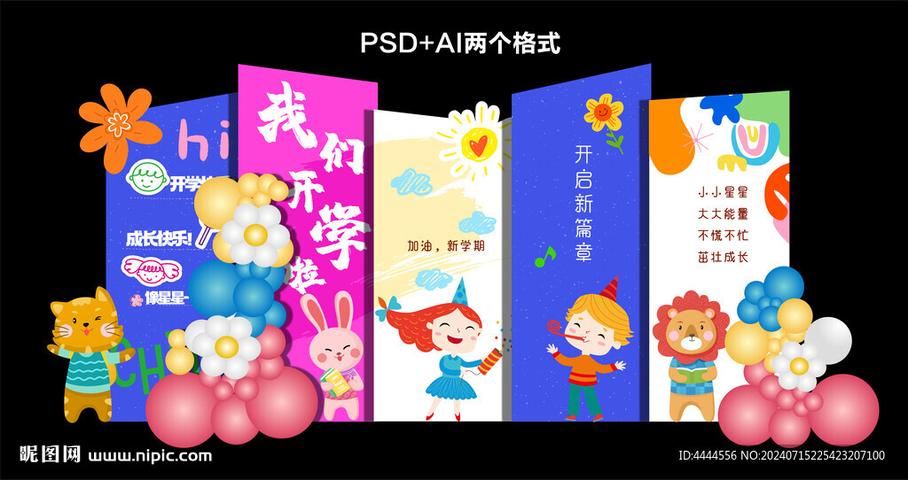 我們開學(xué)了布置