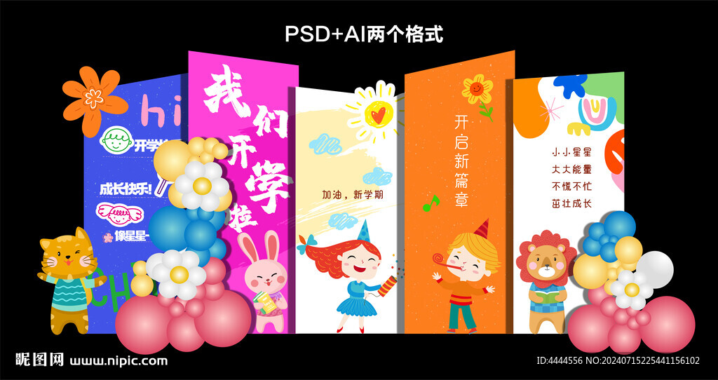 我們開學了