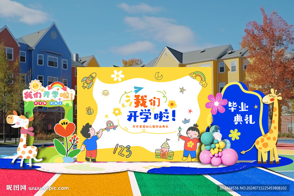 開學季美陳布置