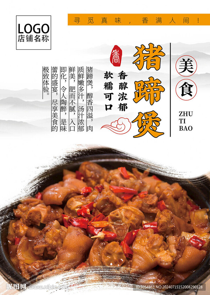 豬蹄煲