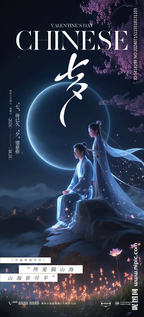七夕