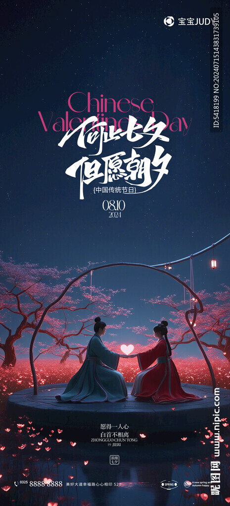 七夕
