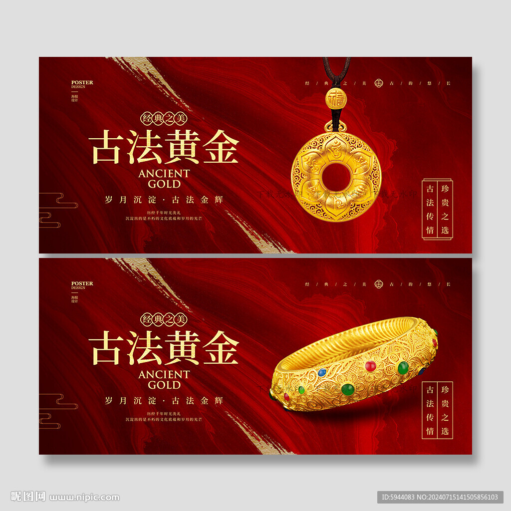 古法黃金