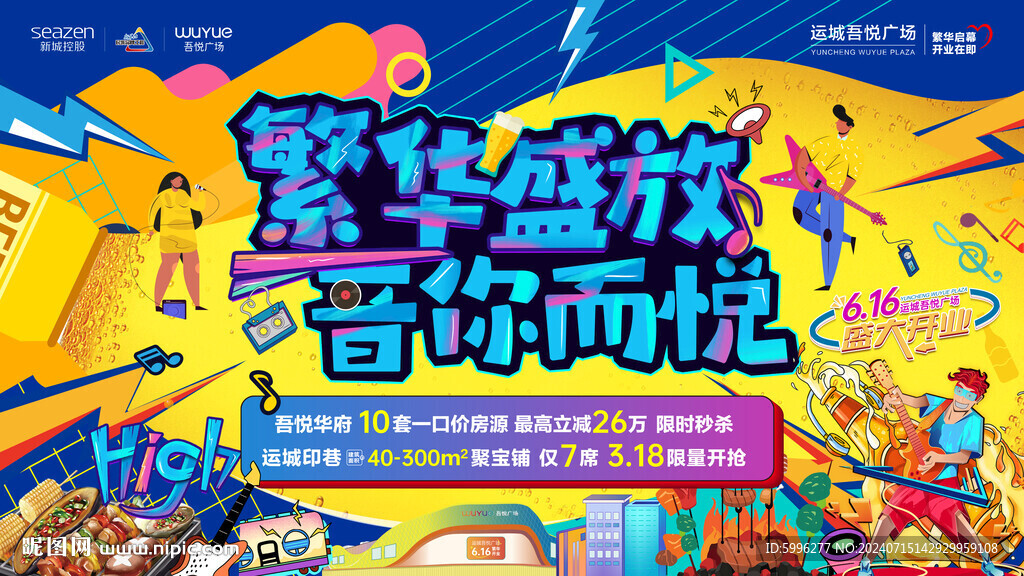燒烤音樂節(jié)活動畫面
