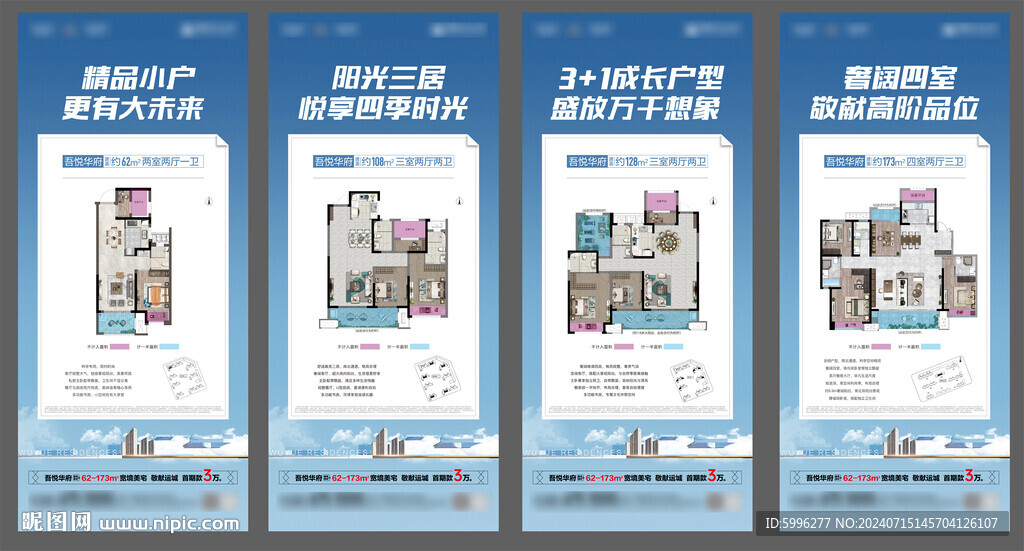戶型展架