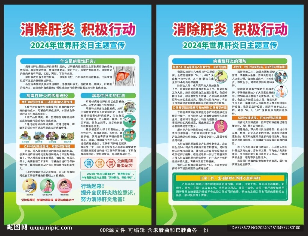 2024世界肝炎日