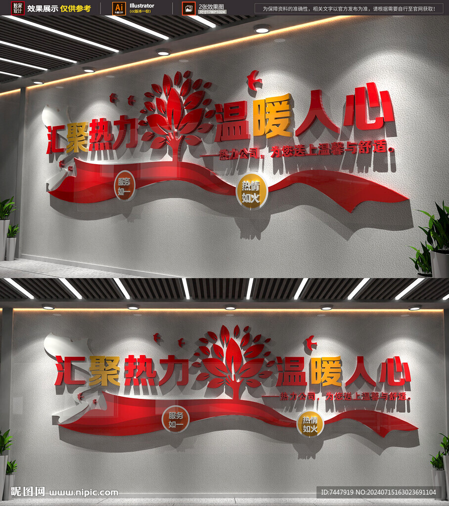 熱力公司文化墻
