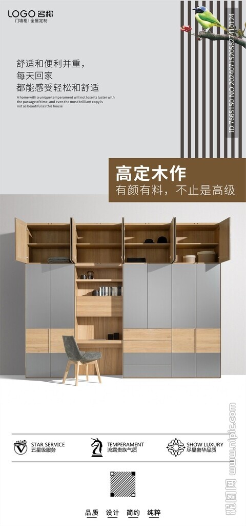 高定木作海報
