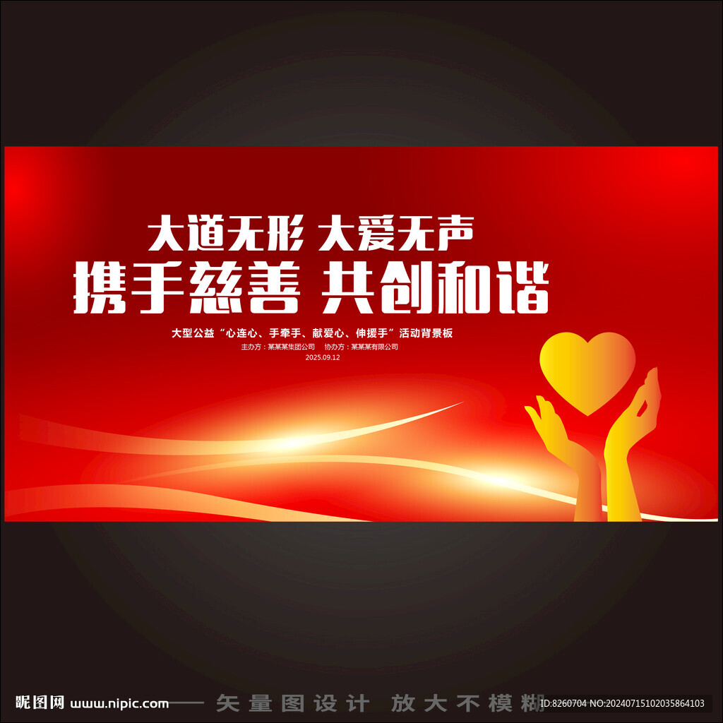 慈善活動(dòng)