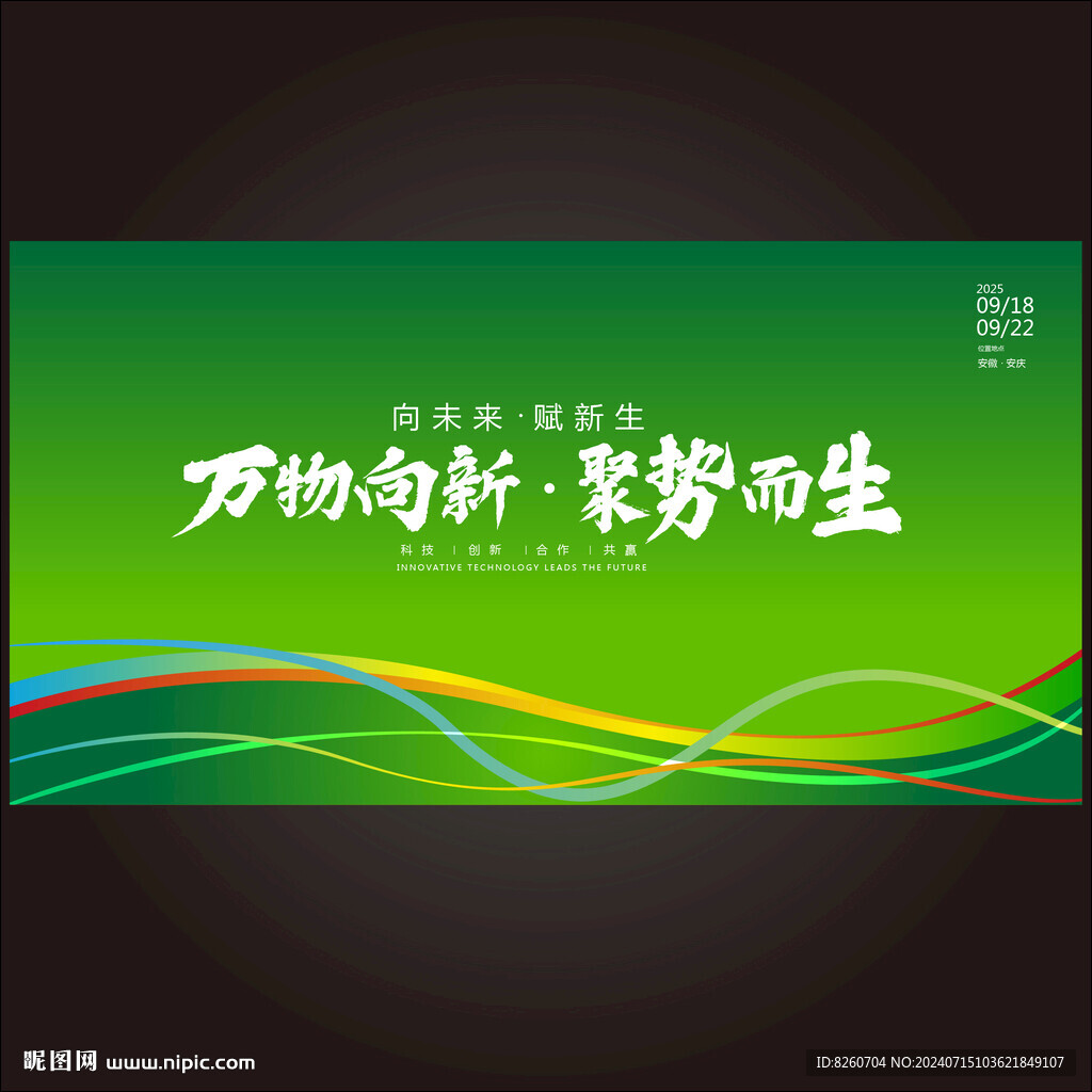 綠色科技背景