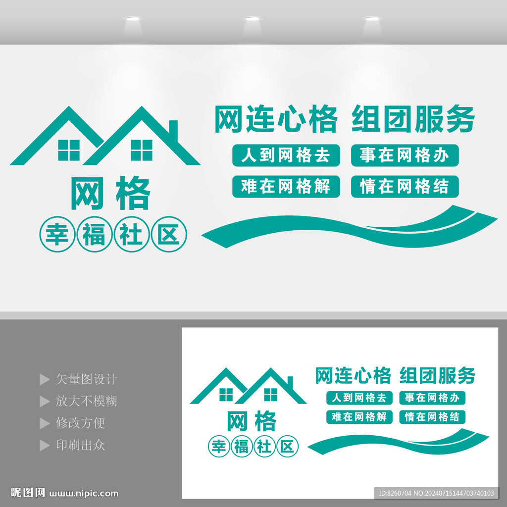 網(wǎng)格服務(wù)驛站文化墻
