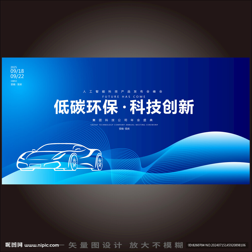 汽車峰會kv