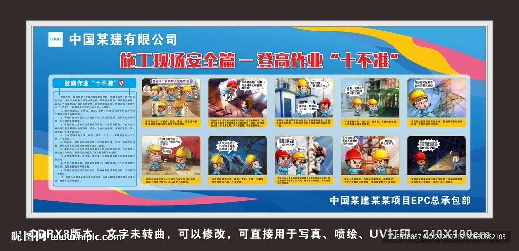 高處作業漫畫