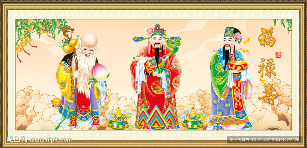 福祿壽三星