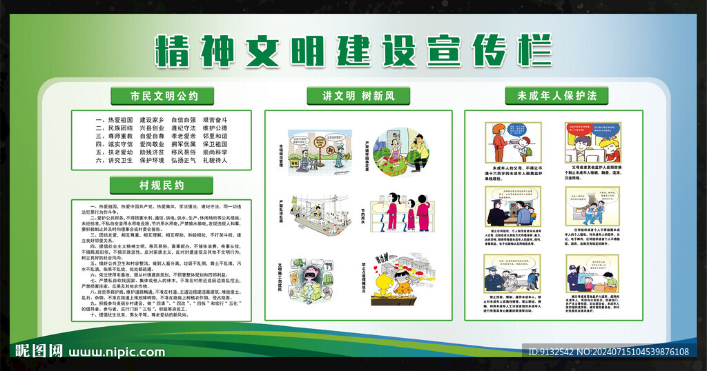 精神文明建設(shè)宣傳欄