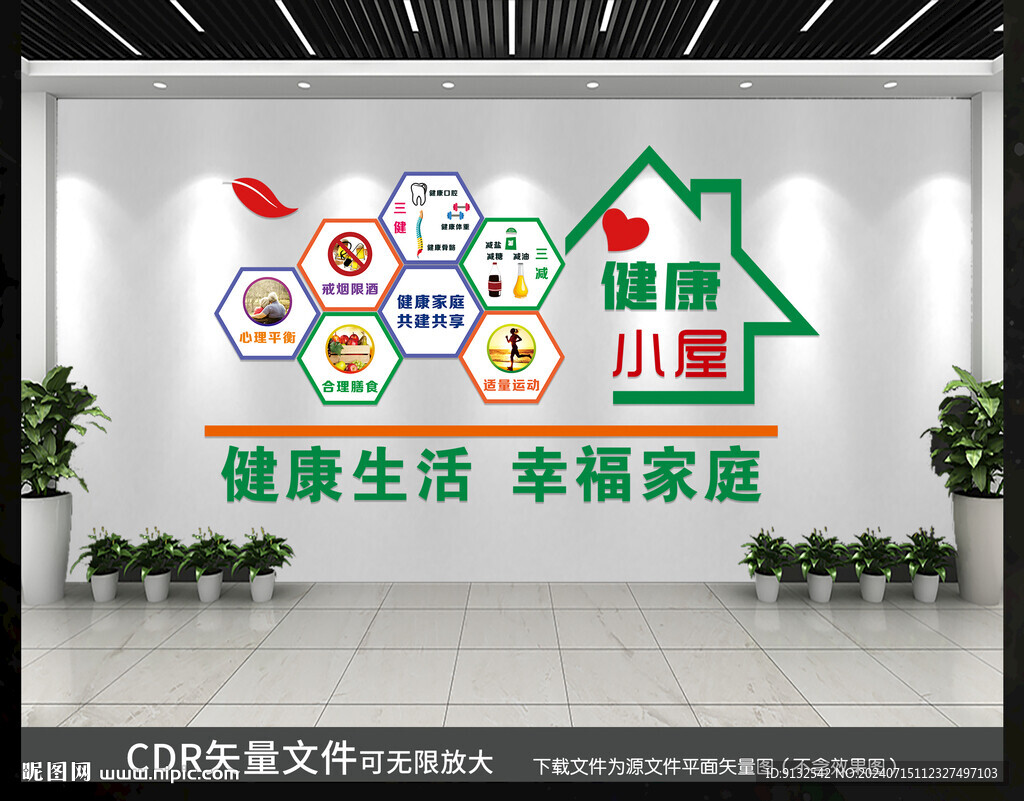 健康小屋