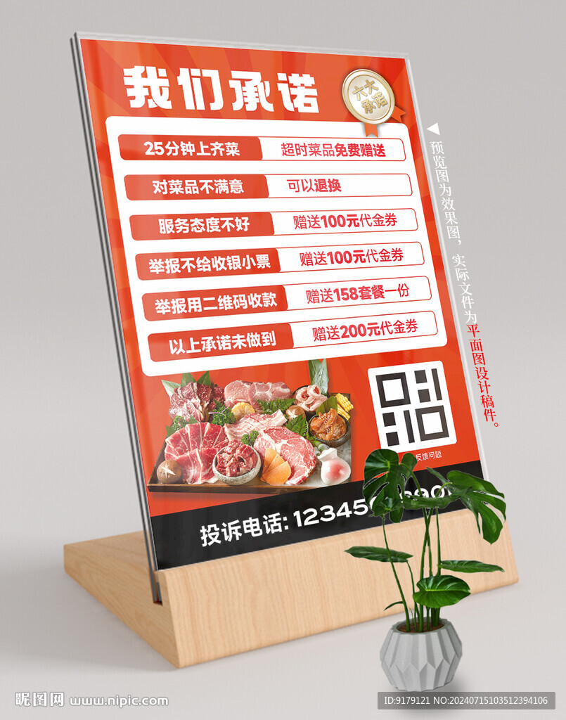 六大承諾