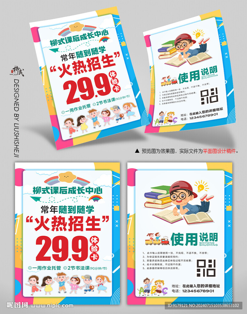教育培訓(xùn)宣傳單