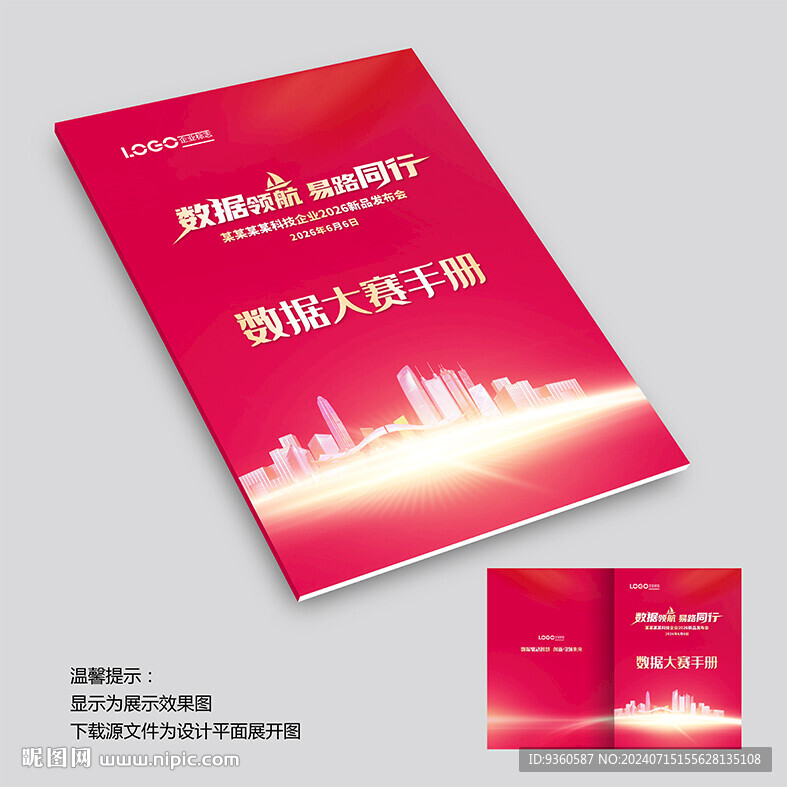 數(shù)據(jù)大賽手冊封面