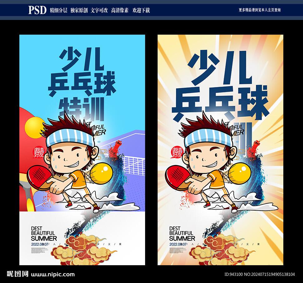 少兒乒乓球