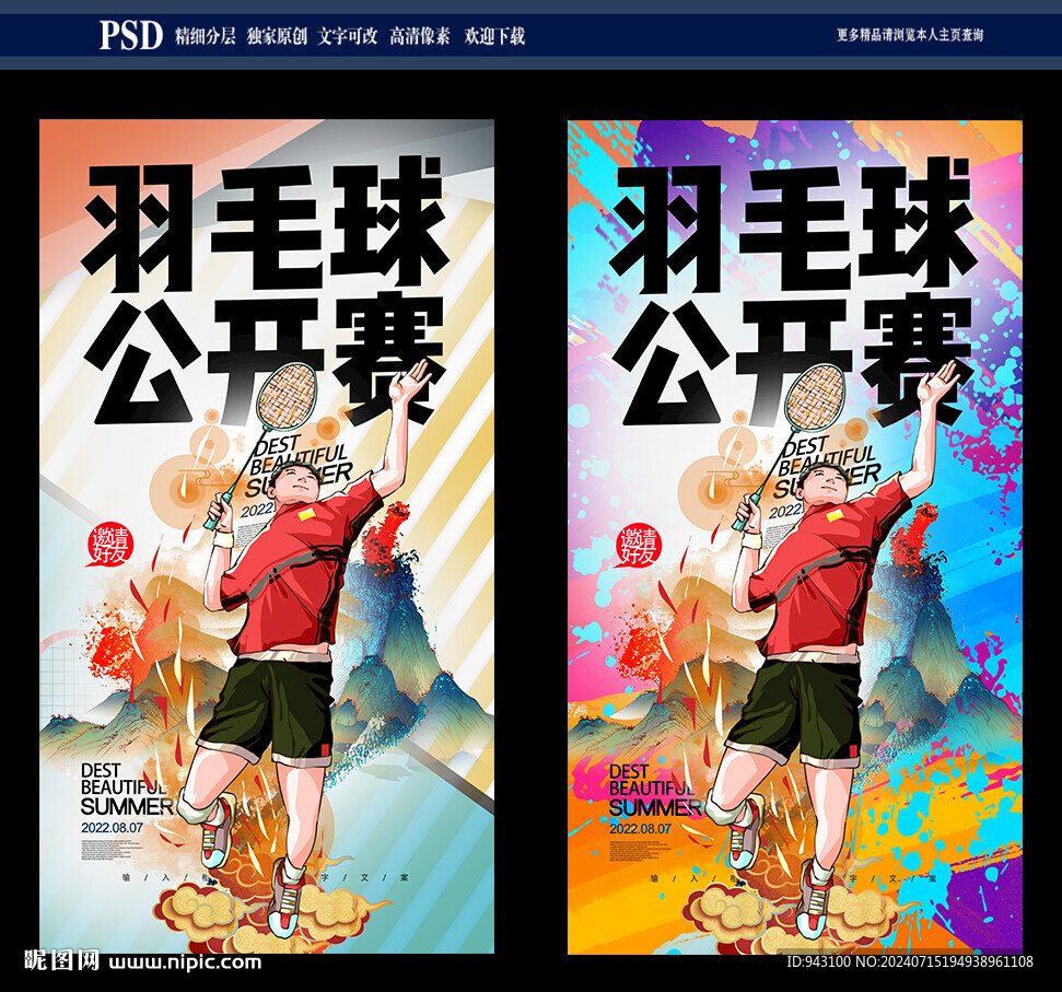 羽毛球