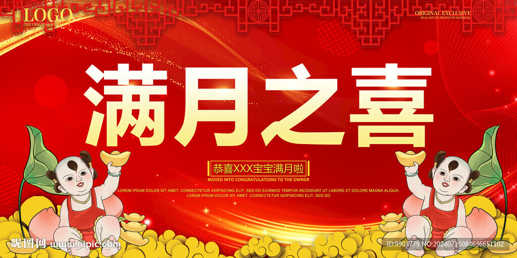 滿月之喜海報(bào)