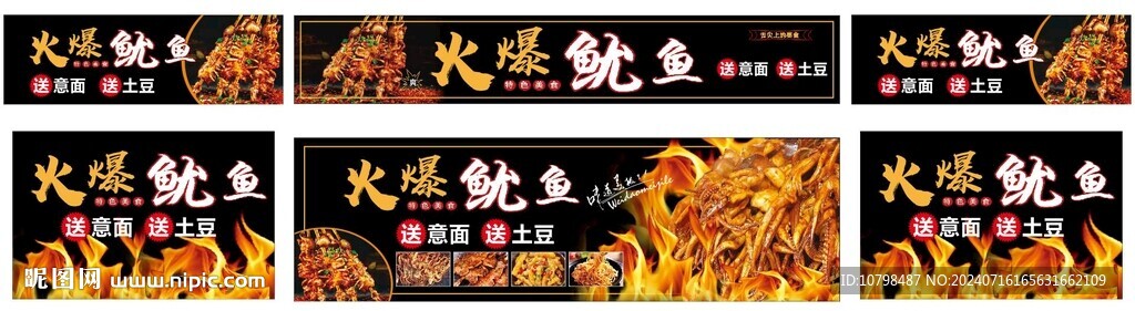 火爆魷魚