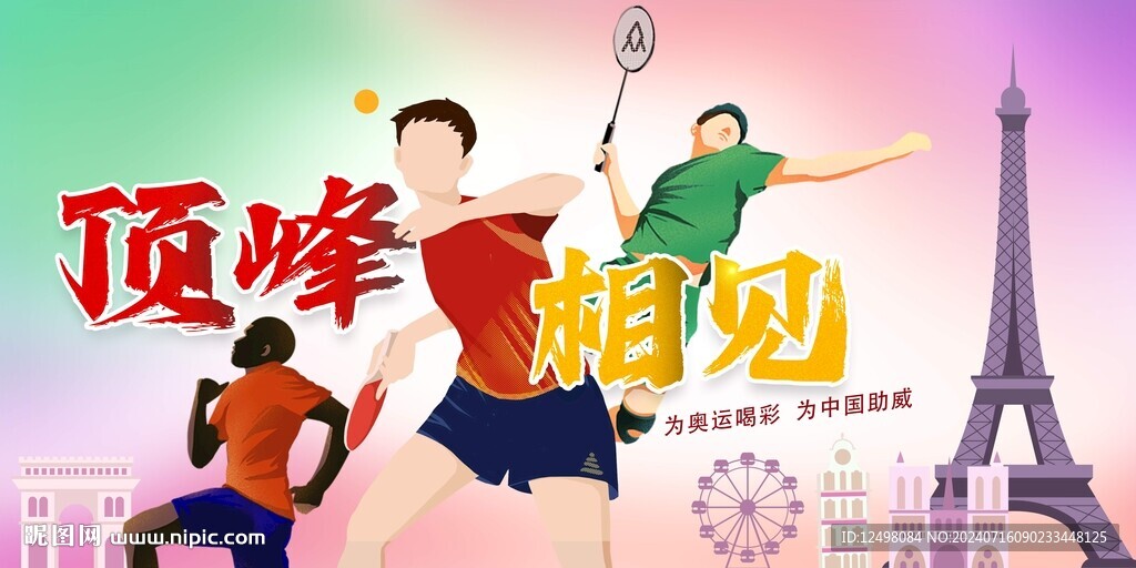 奧運(yùn)會