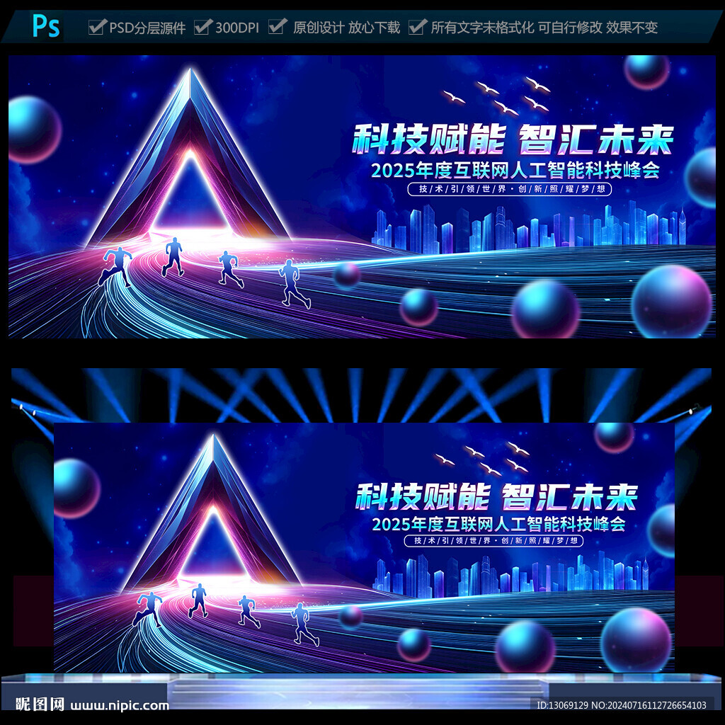 科技會(huì)議主視覺(jué)KV
