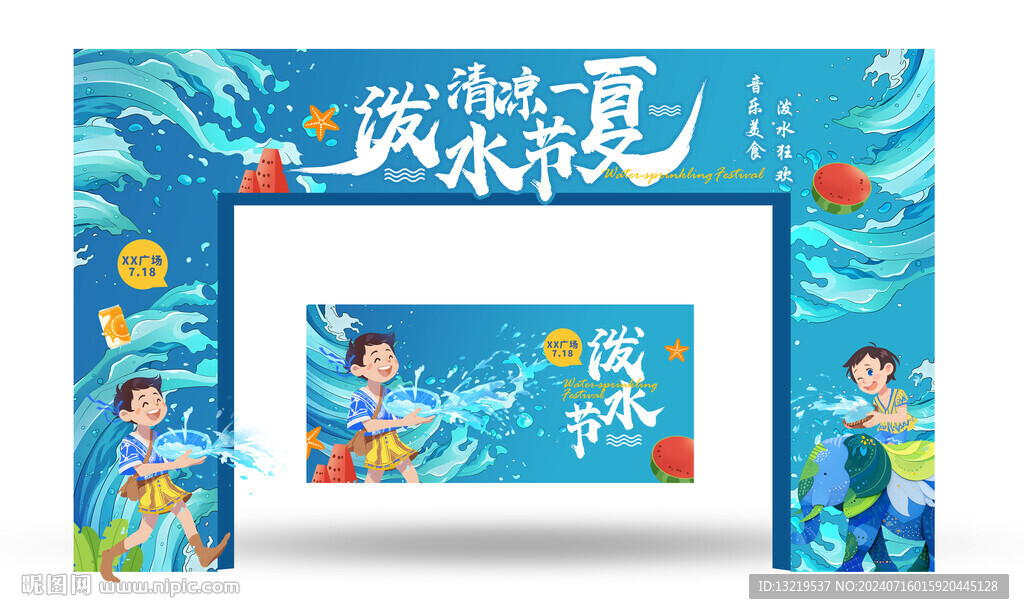 潑水節門頭