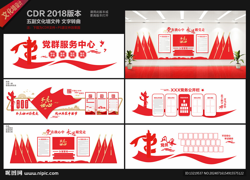 黨建展廳