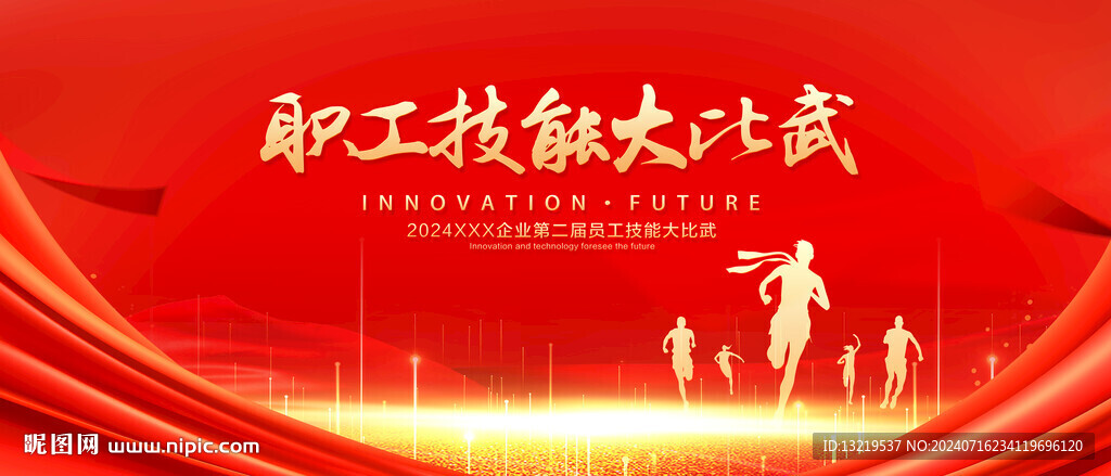 技能大比武