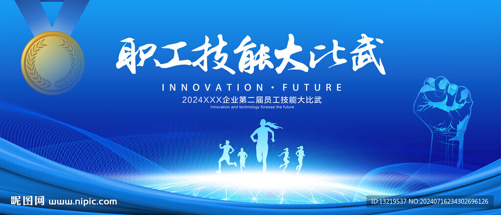 技能比武