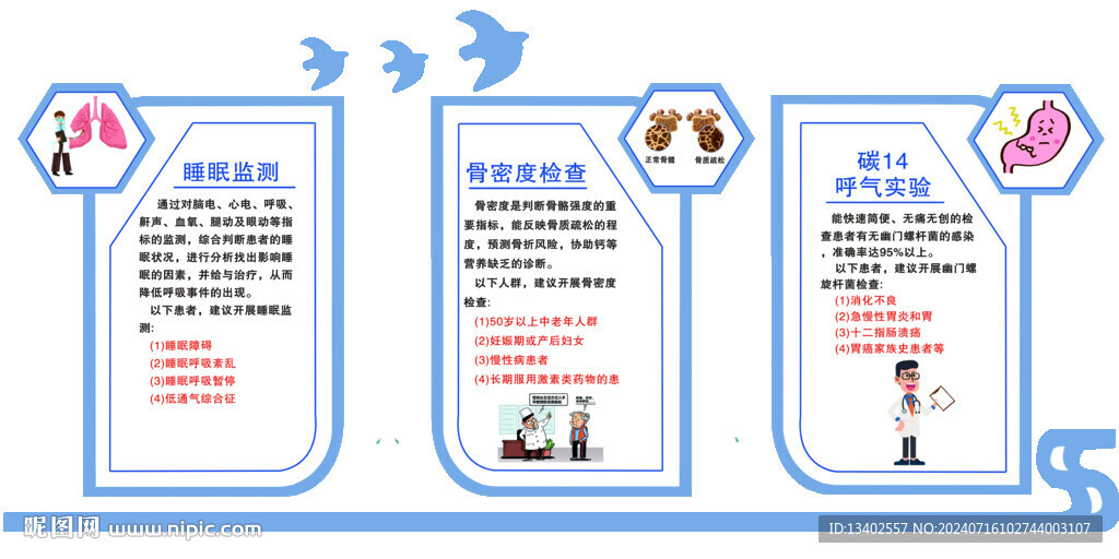 骨密度宣傳欄