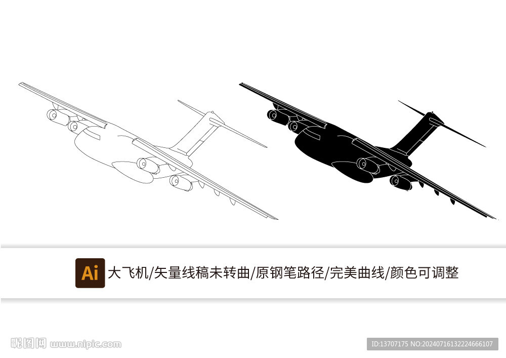 運(yùn)輸機(jī)