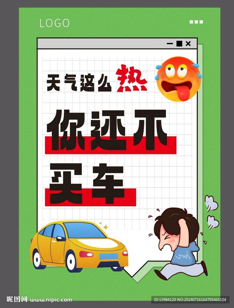 天氣這么熱