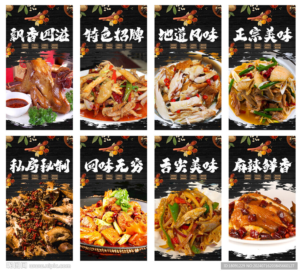 麻椒雞