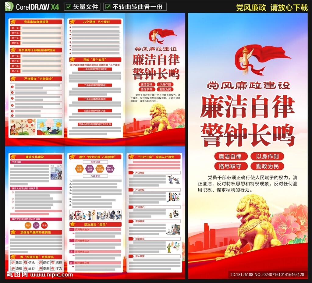 廉政建設三折頁