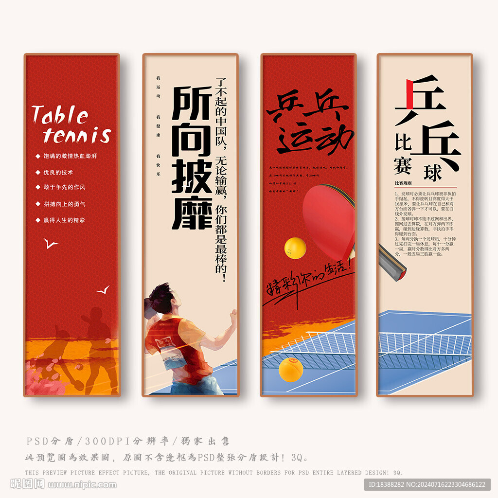 乒乓球