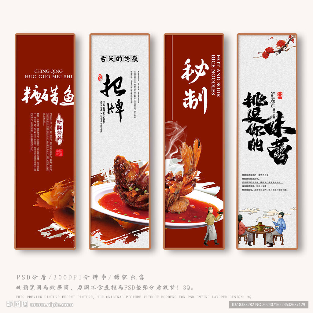 糖醋魚