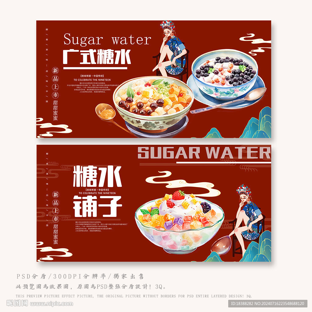 糖水