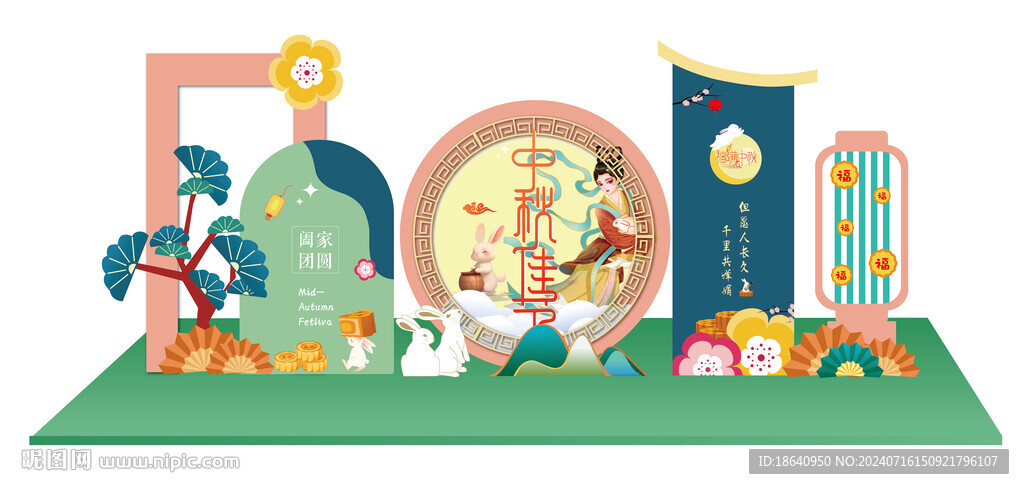 中秋異形板