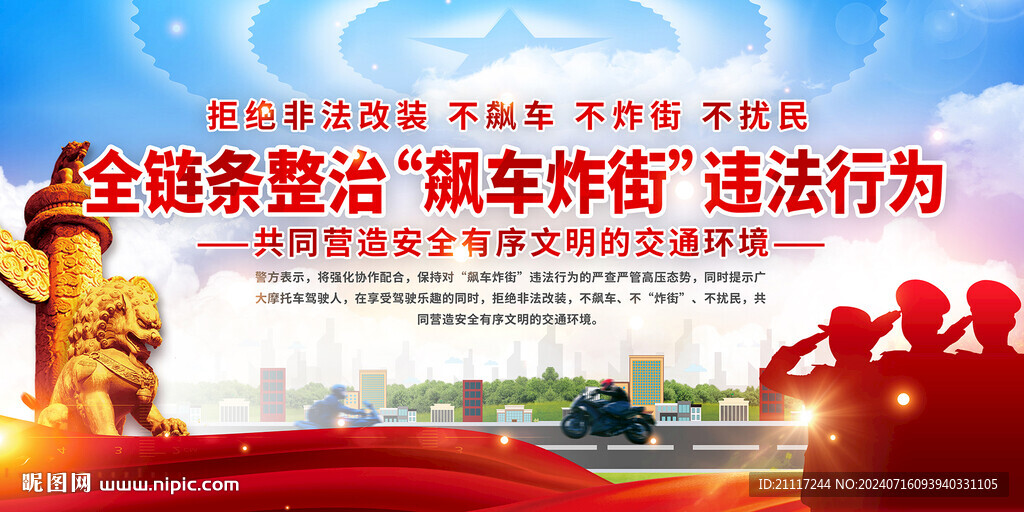 禁止飆車炸街違法行動(dòng)標(biāo)語