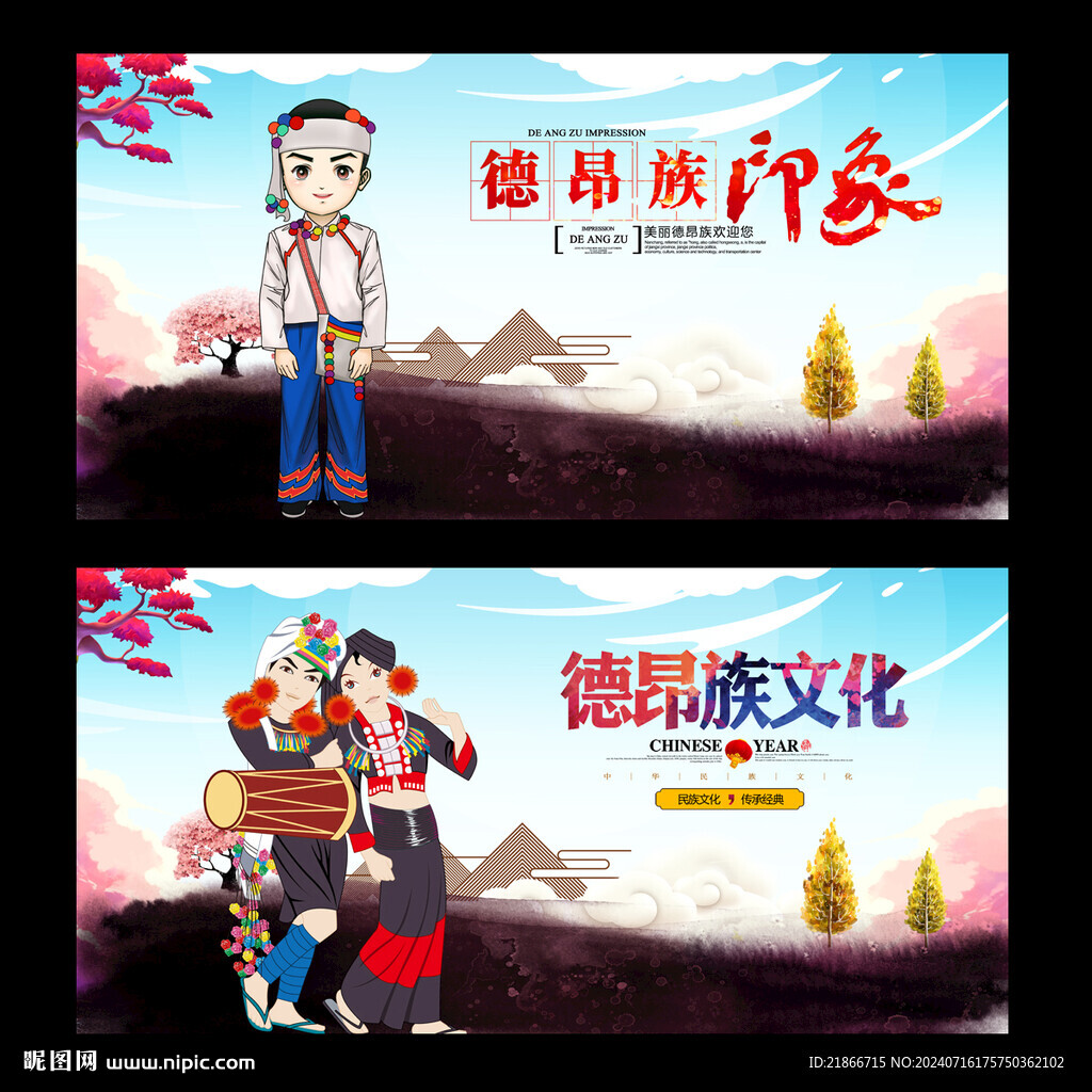 拉祜族