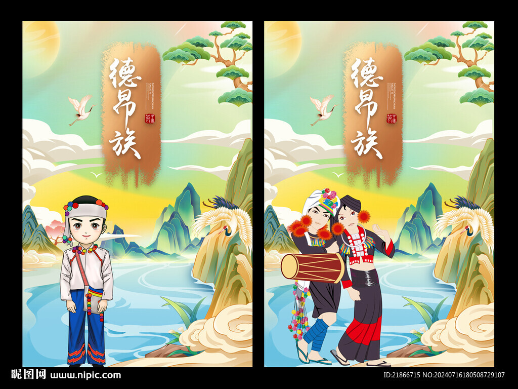 德昂族